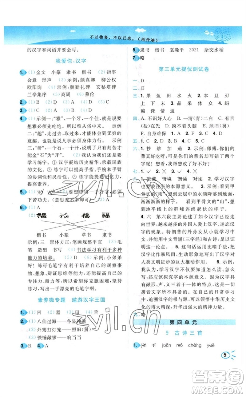 東南大學(xué)出版社2023小題狂做培優(yōu)作業(yè)本五年級(jí)語(yǔ)文下冊(cè)人教版參考答案