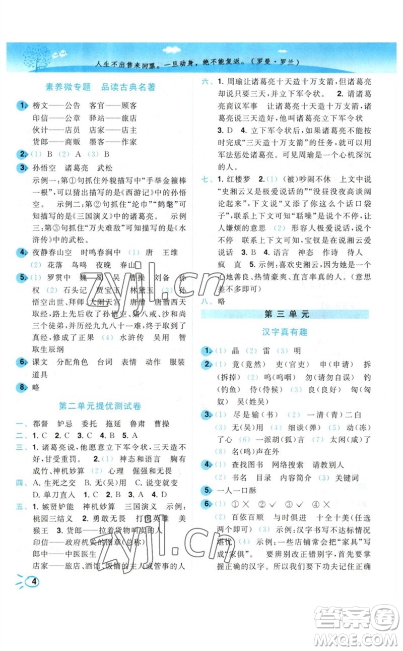 東南大學(xué)出版社2023小題狂做培優(yōu)作業(yè)本五年級(jí)語(yǔ)文下冊(cè)人教版參考答案