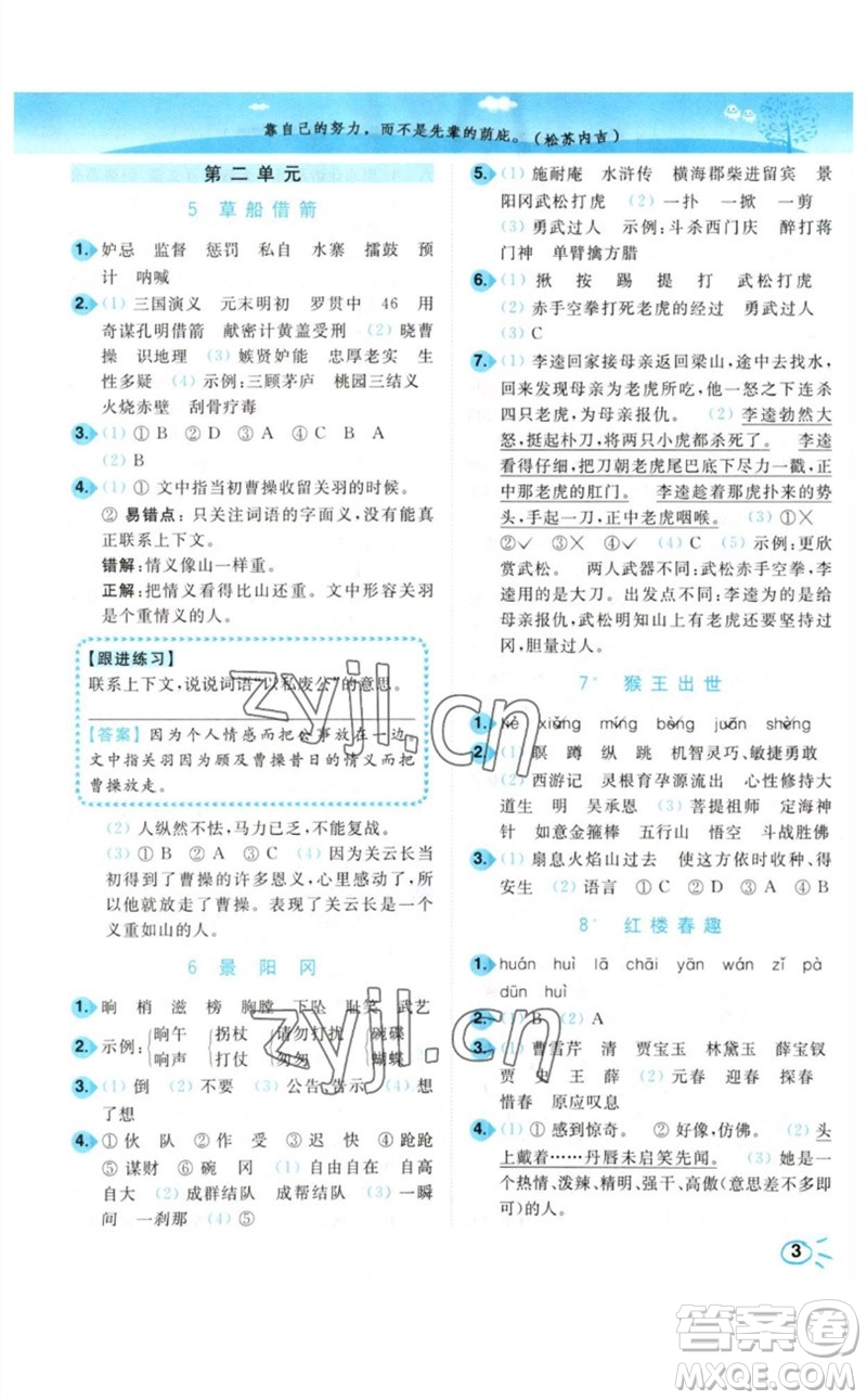 東南大學(xué)出版社2023小題狂做培優(yōu)作業(yè)本五年級(jí)語(yǔ)文下冊(cè)人教版參考答案