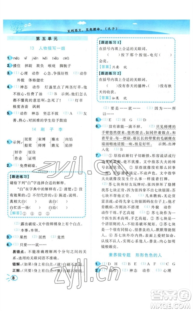 東南大學(xué)出版社2023小題狂做培優(yōu)作業(yè)本五年級(jí)語(yǔ)文下冊(cè)人教版參考答案