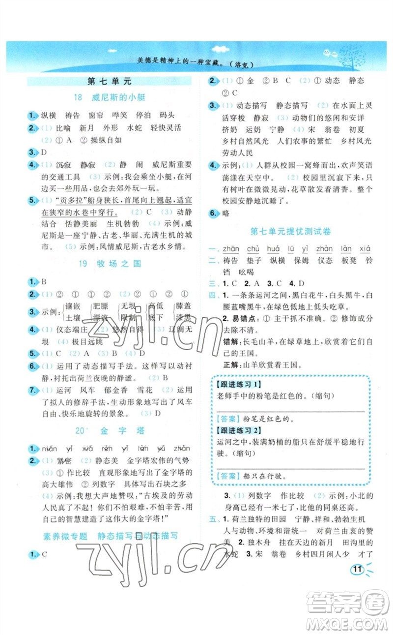 東南大學(xué)出版社2023小題狂做培優(yōu)作業(yè)本五年級(jí)語(yǔ)文下冊(cè)人教版參考答案