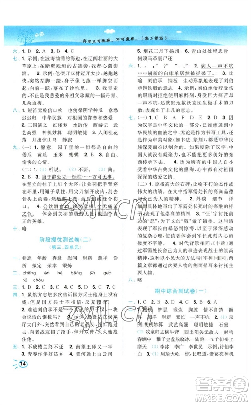 東南大學(xué)出版社2023小題狂做培優(yōu)作業(yè)本五年級(jí)語(yǔ)文下冊(cè)人教版參考答案