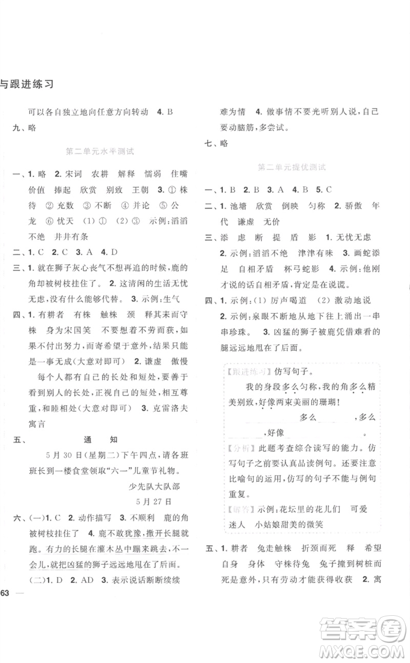 東南大學出版社2023小題狂做全程測評卷三年級語文下冊人教版參考答案