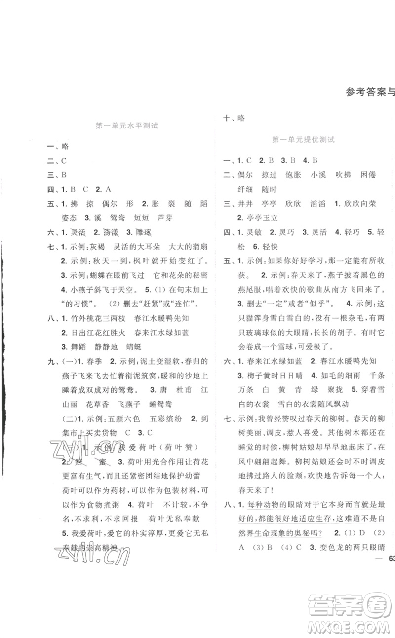 東南大學出版社2023小題狂做全程測評卷三年級語文下冊人教版參考答案