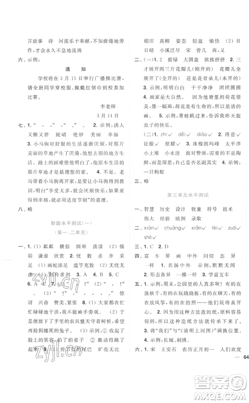 東南大學出版社2023小題狂做全程測評卷三年級語文下冊人教版參考答案