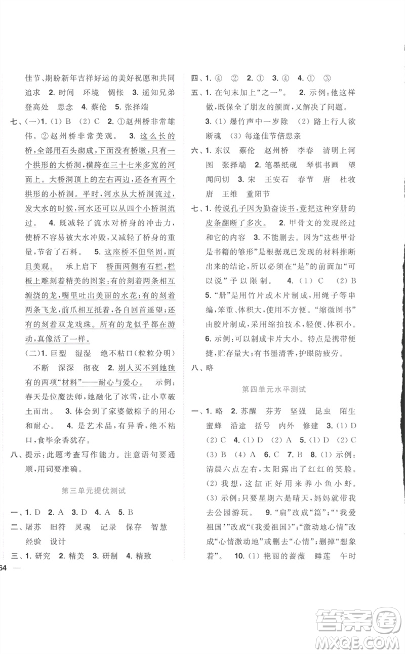 東南大學出版社2023小題狂做全程測評卷三年級語文下冊人教版參考答案