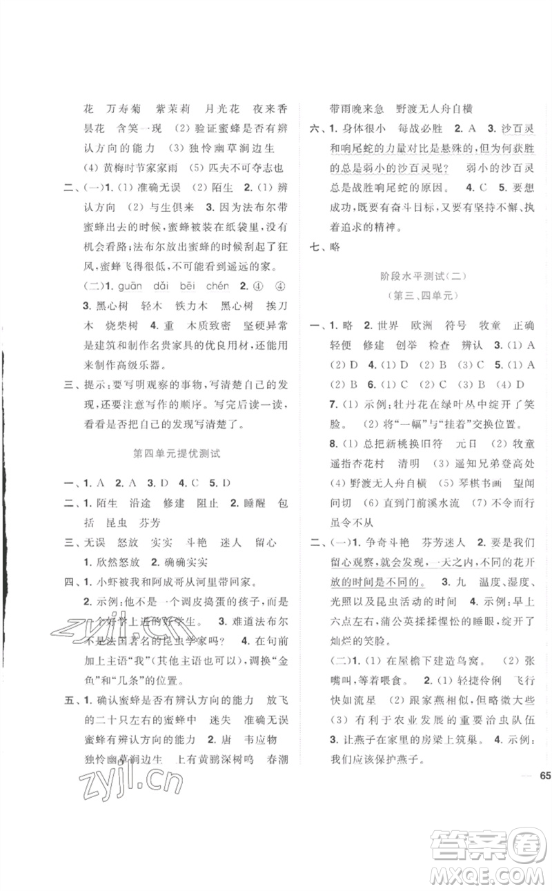 東南大學出版社2023小題狂做全程測評卷三年級語文下冊人教版參考答案