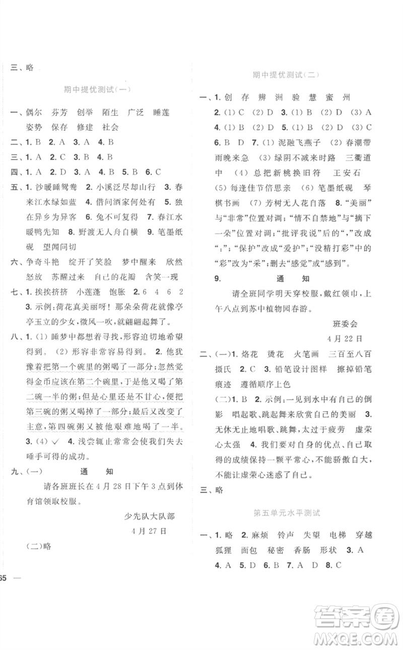 東南大學出版社2023小題狂做全程測評卷三年級語文下冊人教版參考答案