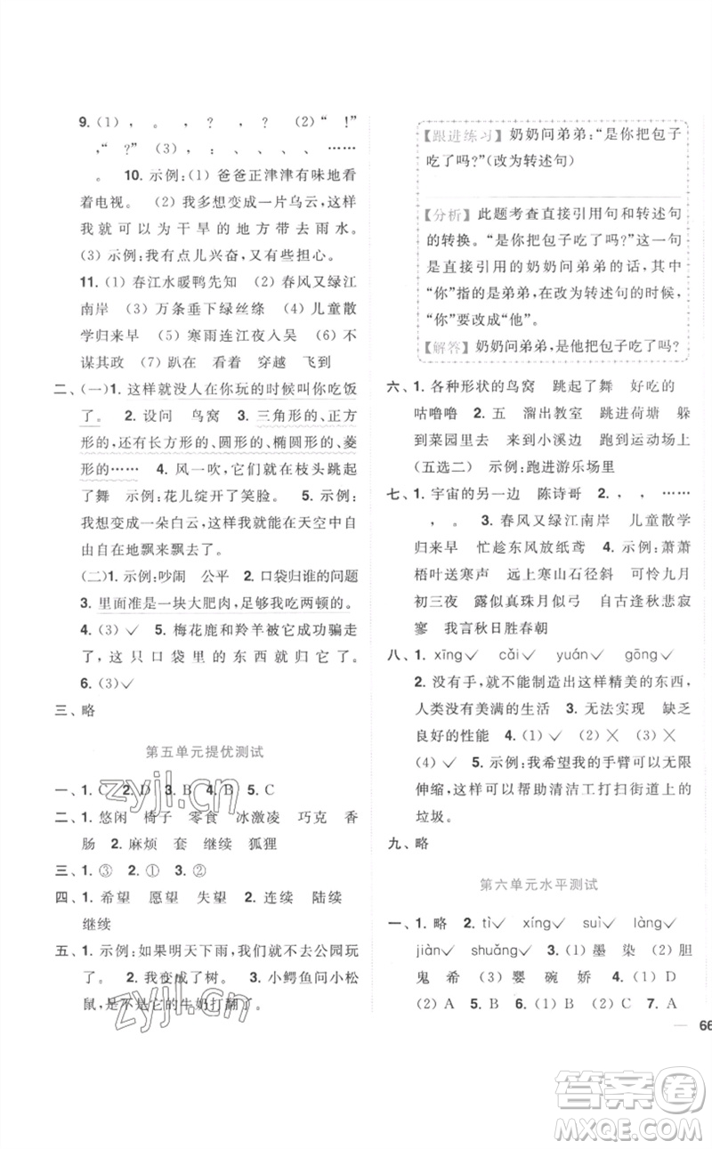 東南大學出版社2023小題狂做全程測評卷三年級語文下冊人教版參考答案