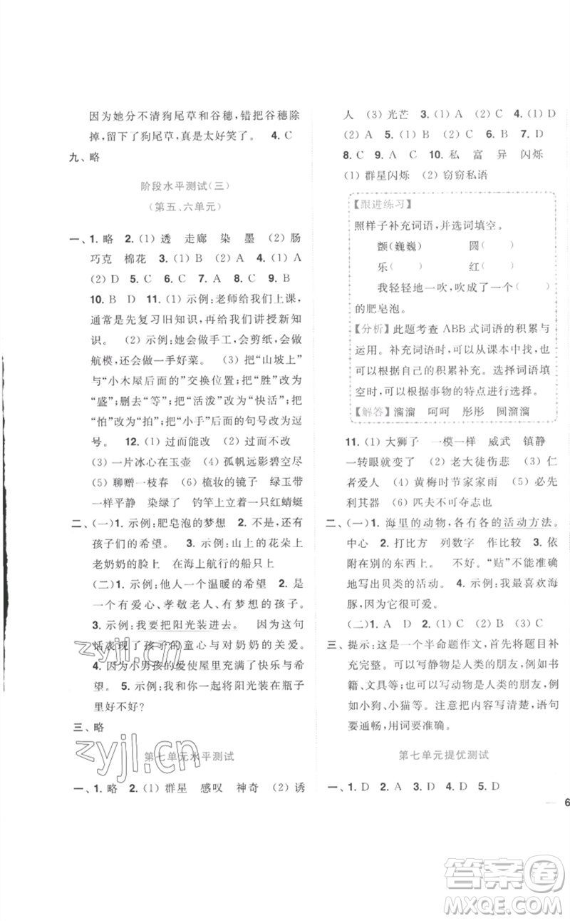 東南大學出版社2023小題狂做全程測評卷三年級語文下冊人教版參考答案