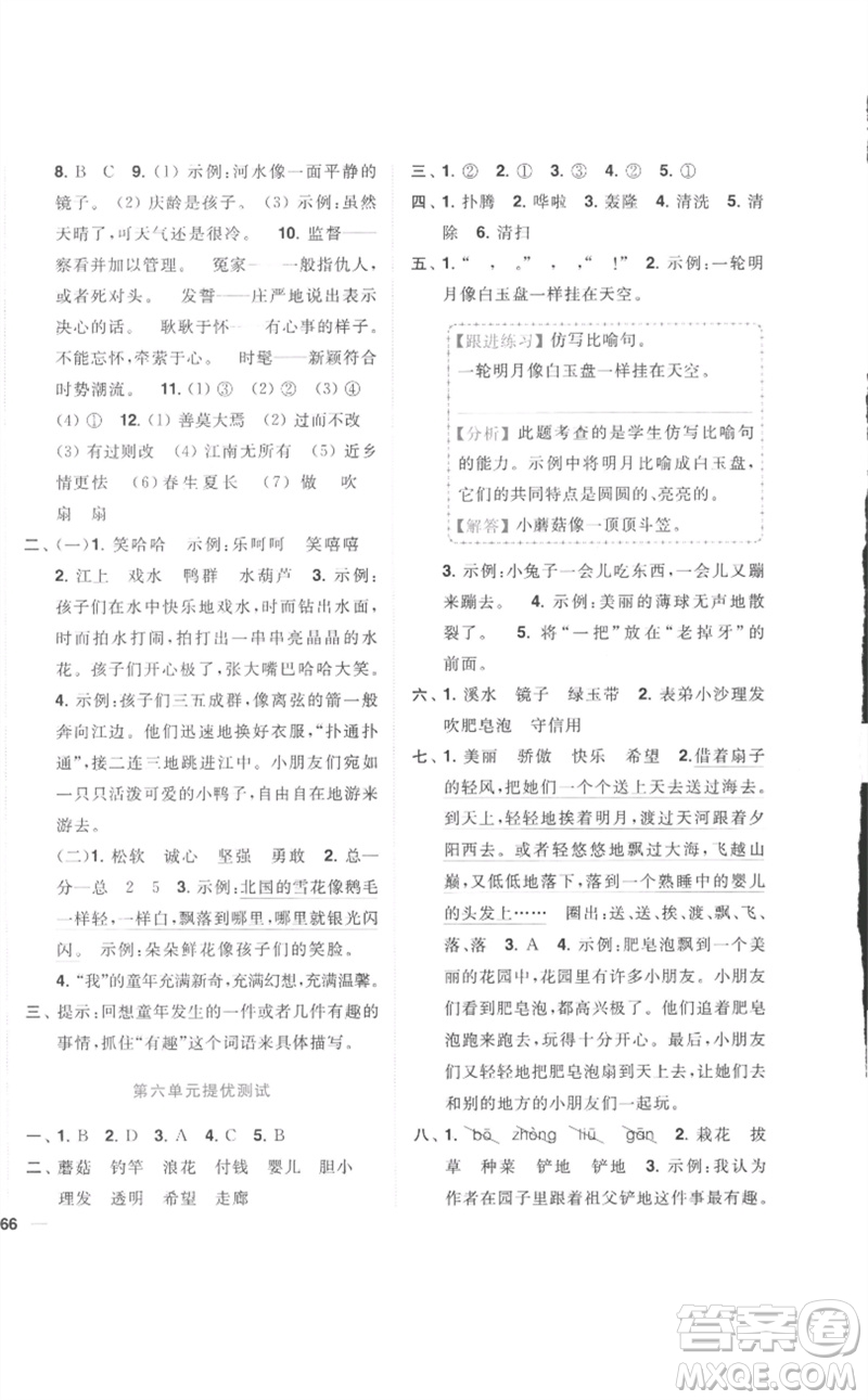 東南大學出版社2023小題狂做全程測評卷三年級語文下冊人教版參考答案