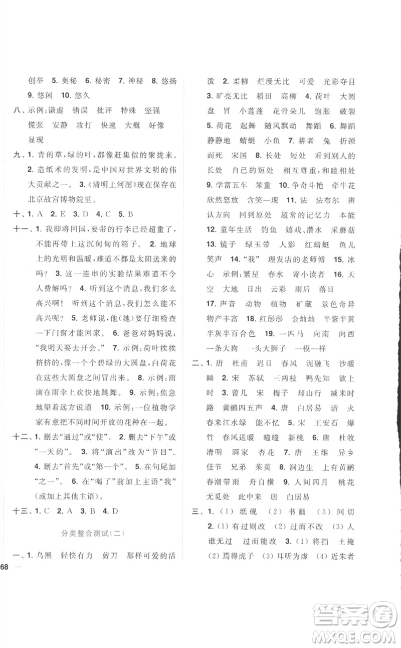 東南大學出版社2023小題狂做全程測評卷三年級語文下冊人教版參考答案