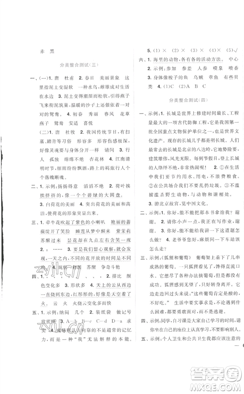 東南大學出版社2023小題狂做全程測評卷三年級語文下冊人教版參考答案