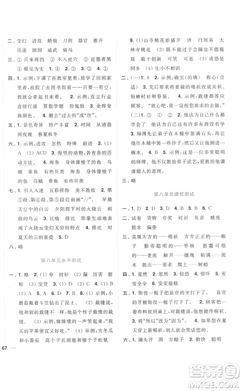 東南大學出版社2023小題狂做全程測評卷三年級語文下冊人教版參考答案