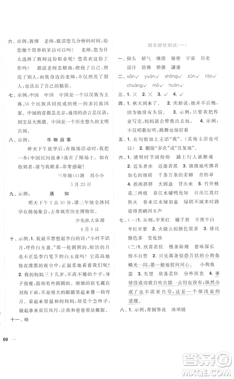 東南大學出版社2023小題狂做全程測評卷三年級語文下冊人教版參考答案