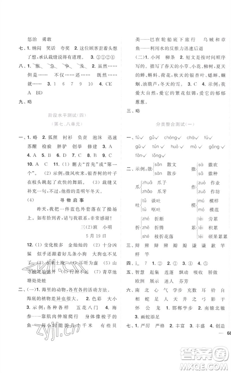 東南大學出版社2023小題狂做全程測評卷三年級語文下冊人教版參考答案