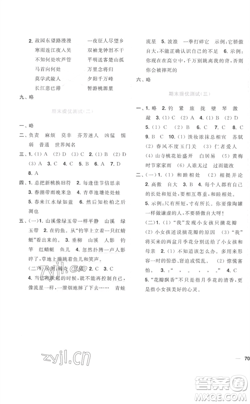 東南大學出版社2023小題狂做全程測評卷三年級語文下冊人教版參考答案