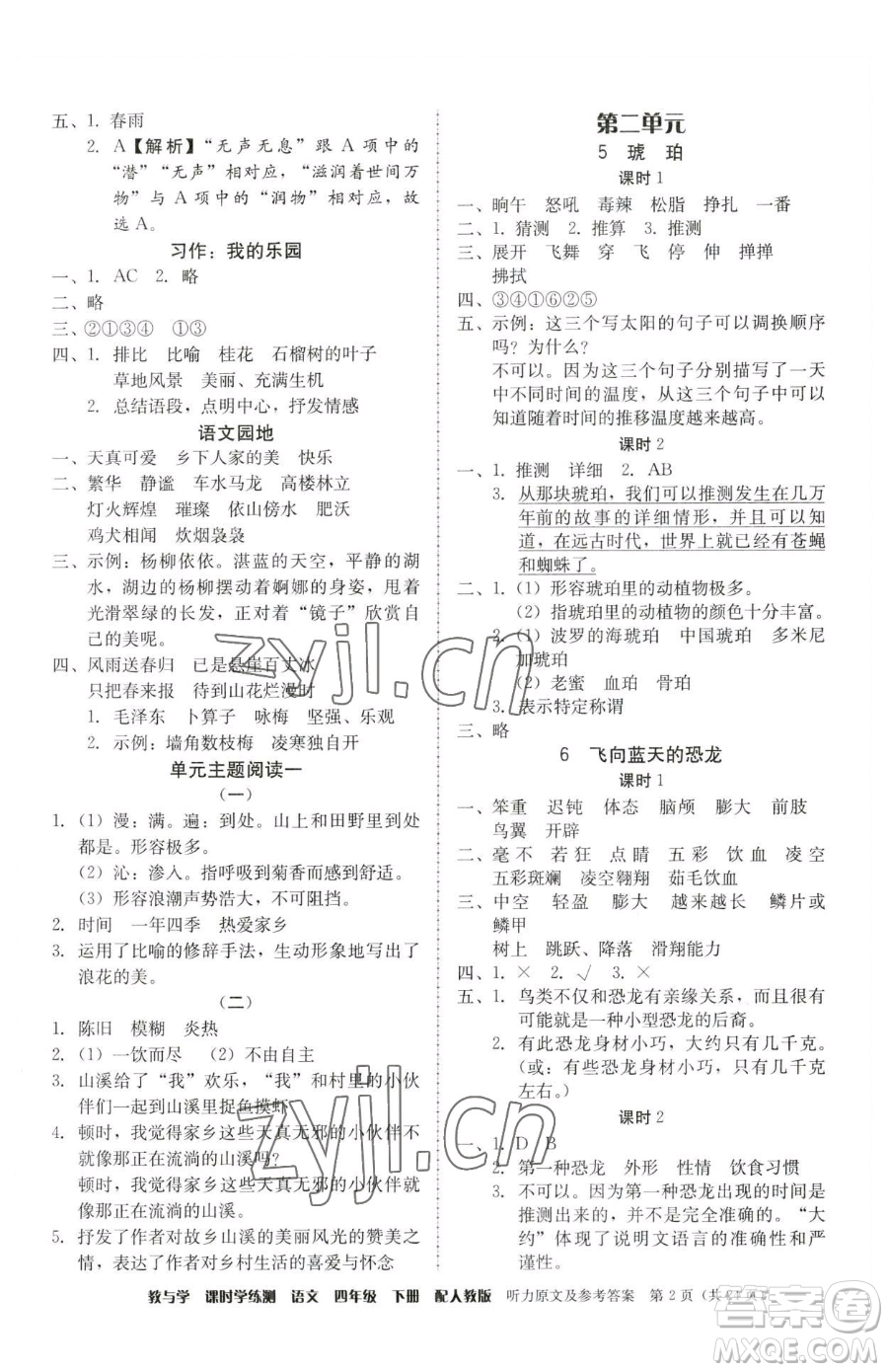 安徽人民出版社2023教與學(xué)課時(shí)學(xué)練測(cè)四年級(jí)下冊(cè)語文人教版參考答案