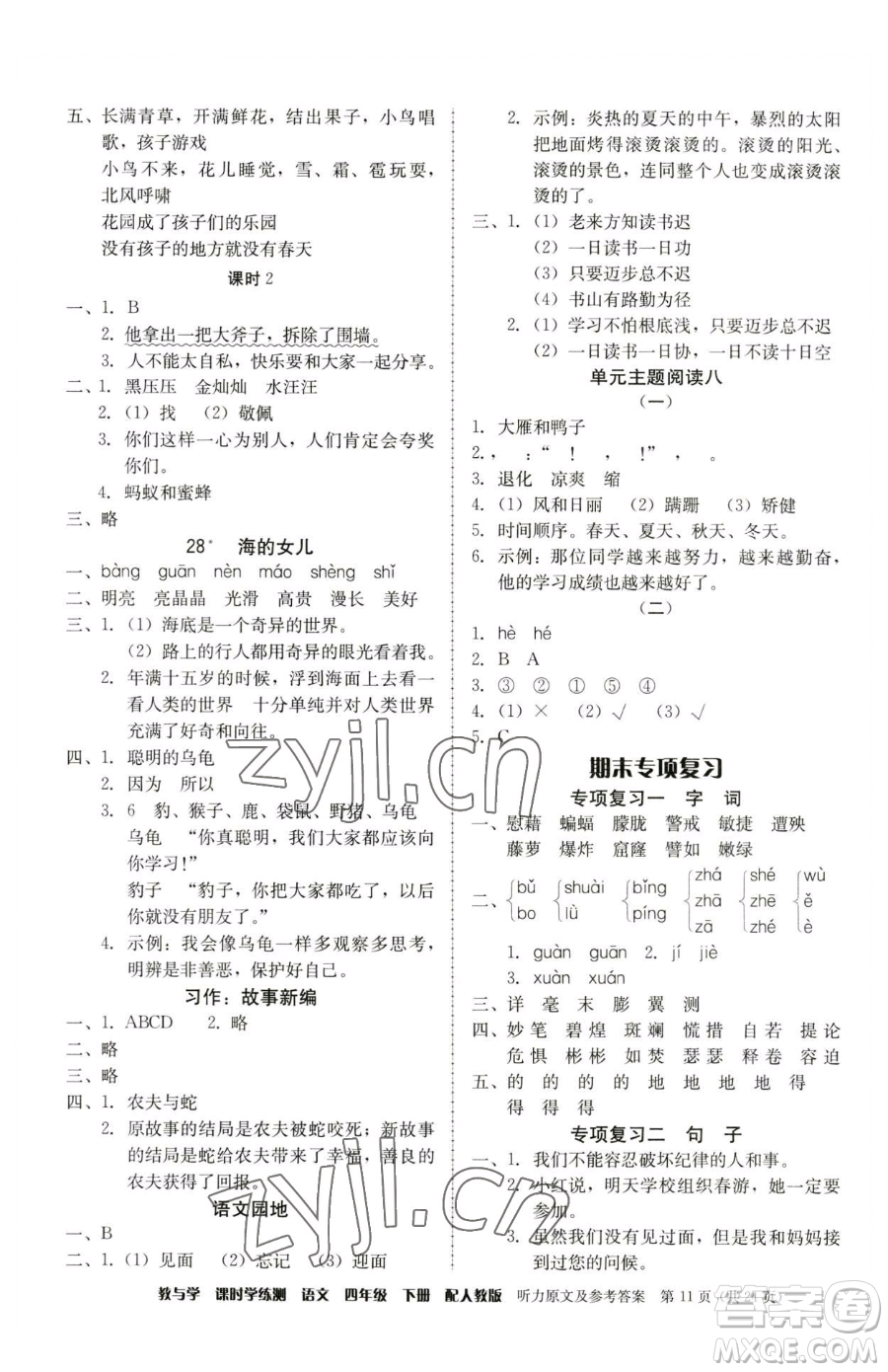 安徽人民出版社2023教與學(xué)課時(shí)學(xué)練測(cè)四年級(jí)下冊(cè)語文人教版參考答案