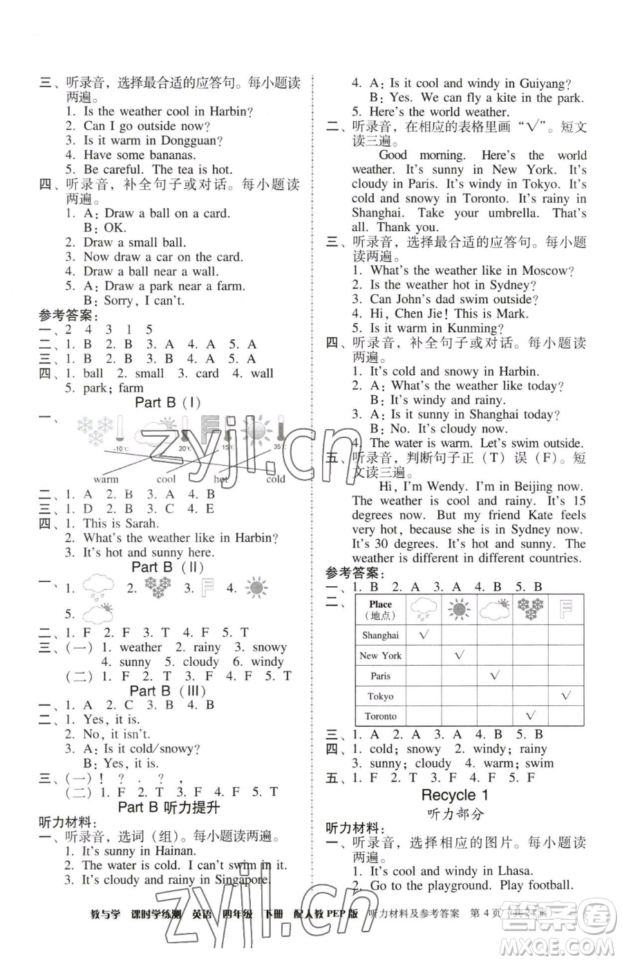 安徽人民出版社2023教與學課時學練測四年級下冊英語人教版參考答案