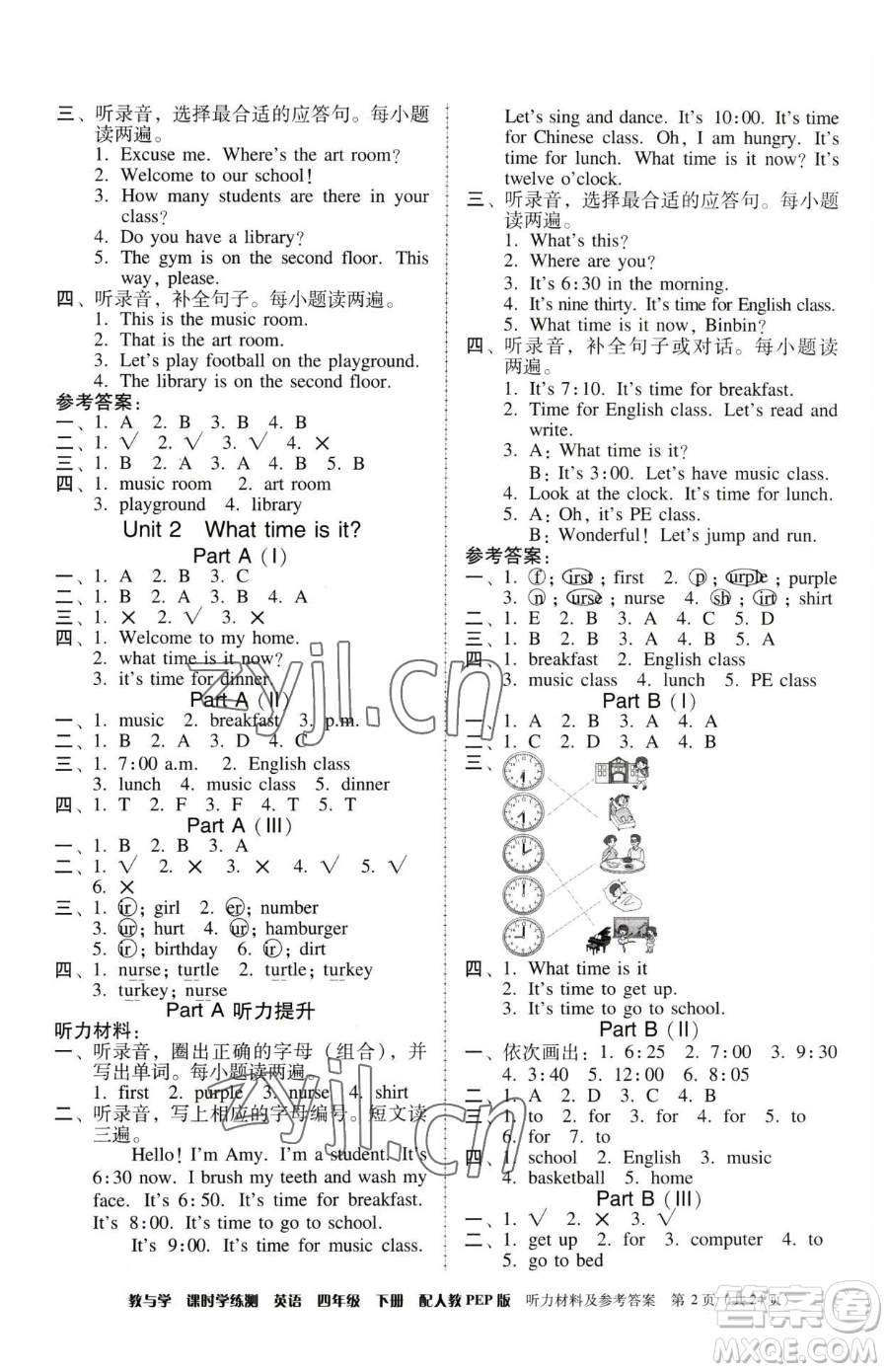 安徽人民出版社2023教與學課時學練測四年級下冊英語人教版參考答案