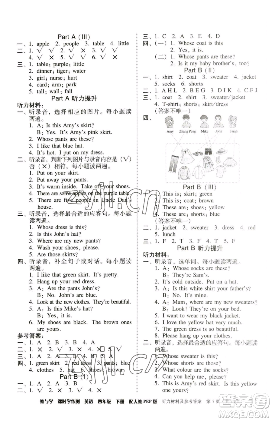 安徽人民出版社2023教與學課時學練測四年級下冊英語人教版參考答案