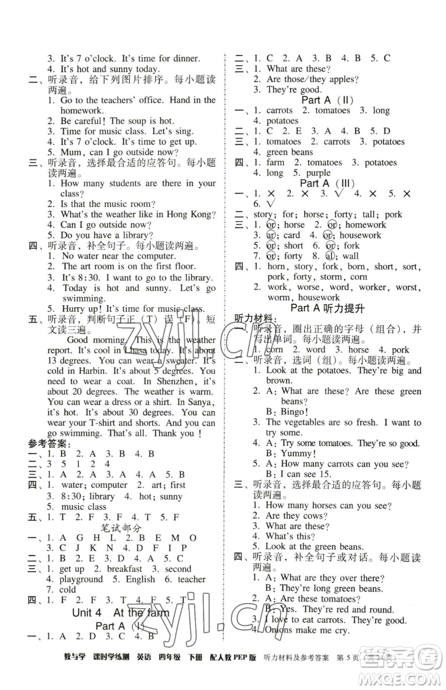 安徽人民出版社2023教與學課時學練測四年級下冊英語人教版參考答案