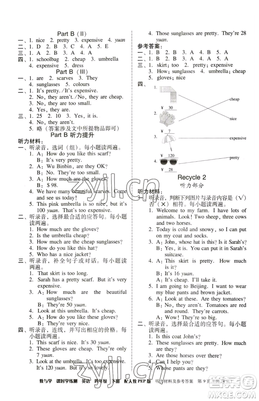 安徽人民出版社2023教與學課時學練測四年級下冊英語人教版參考答案