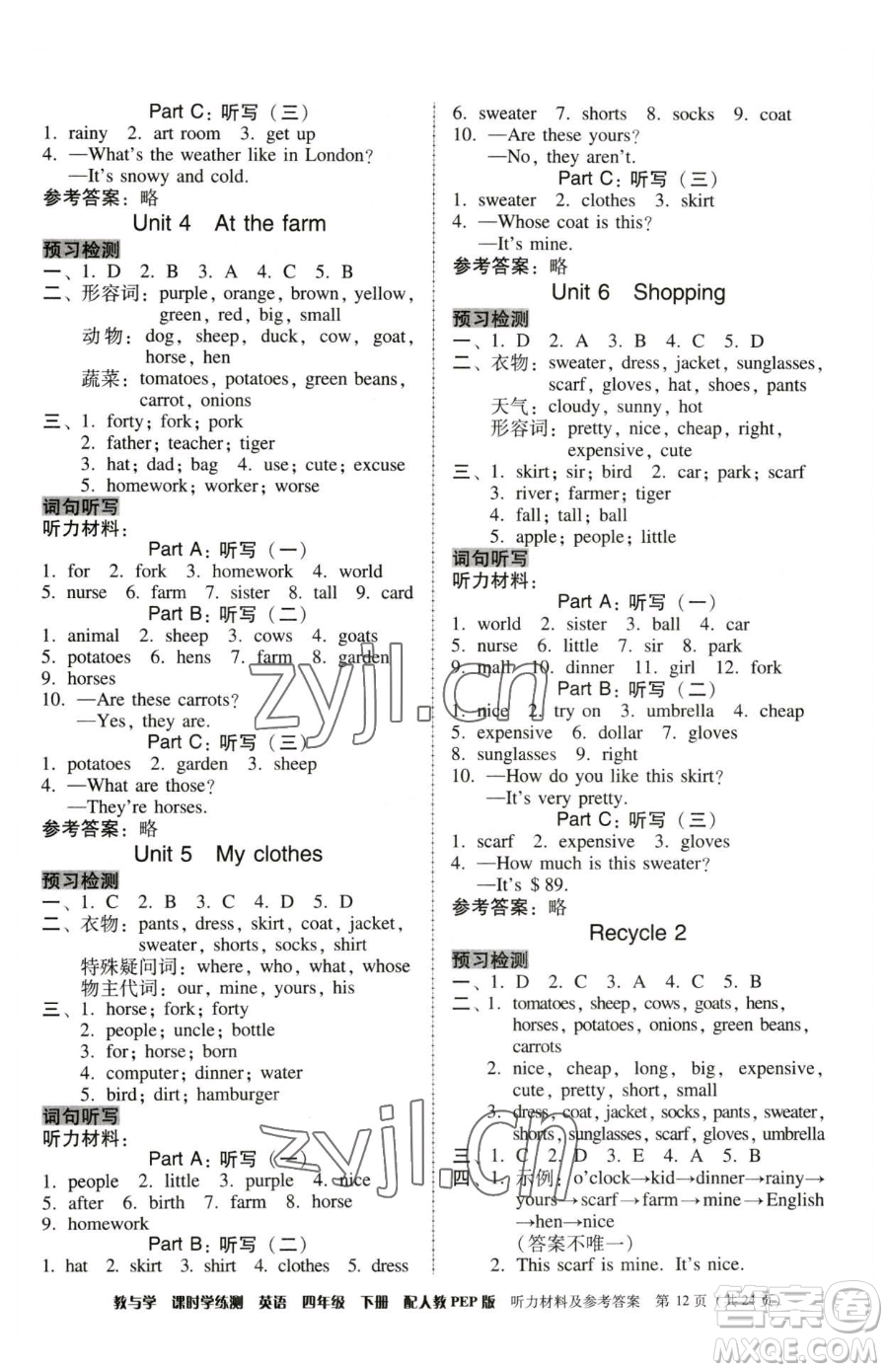 安徽人民出版社2023教與學課時學練測四年級下冊英語人教版參考答案