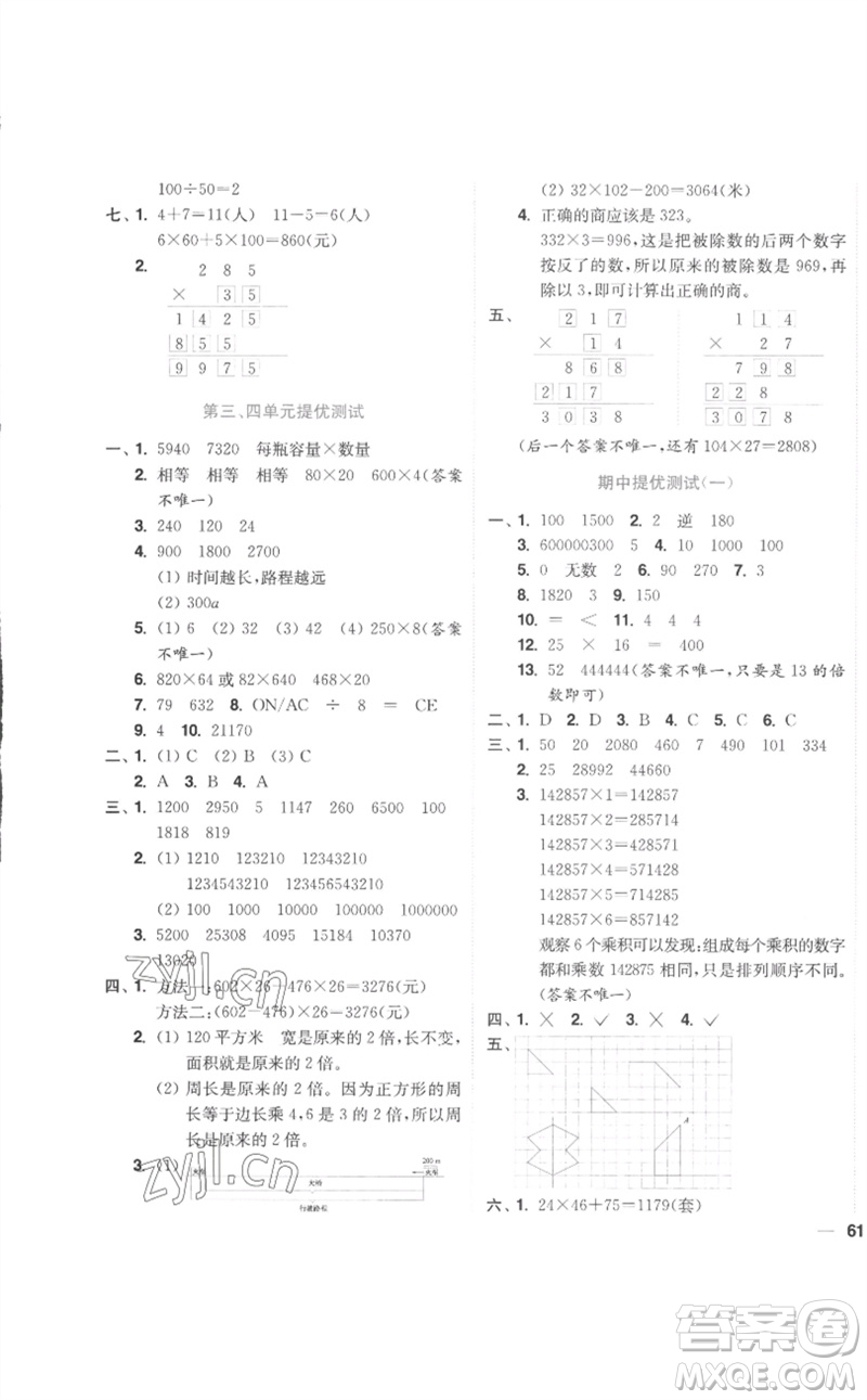 東南大學(xué)出版社2023小題狂做全程測(cè)評(píng)卷四年級(jí)數(shù)學(xué)下冊(cè)蘇教版參考答案