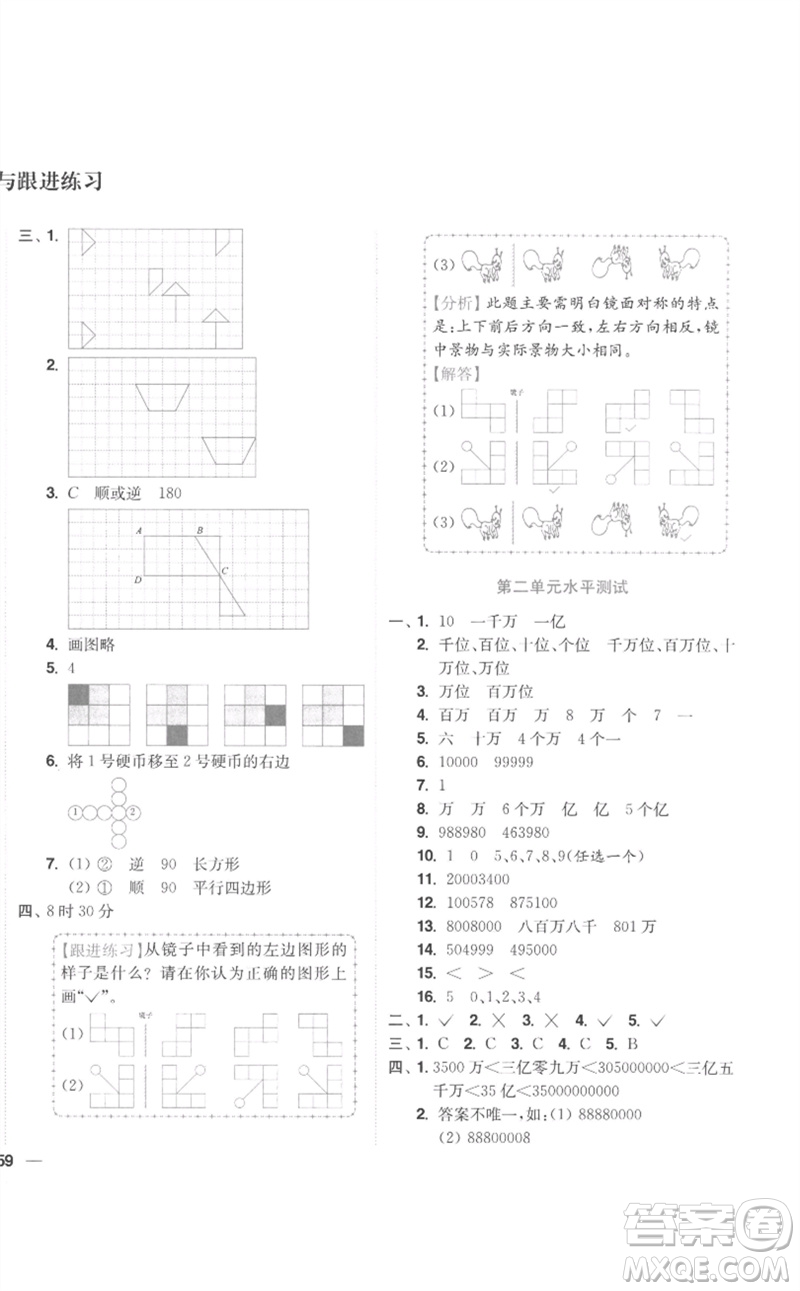 東南大學(xué)出版社2023小題狂做全程測(cè)評(píng)卷四年級(jí)數(shù)學(xué)下冊(cè)蘇教版參考答案