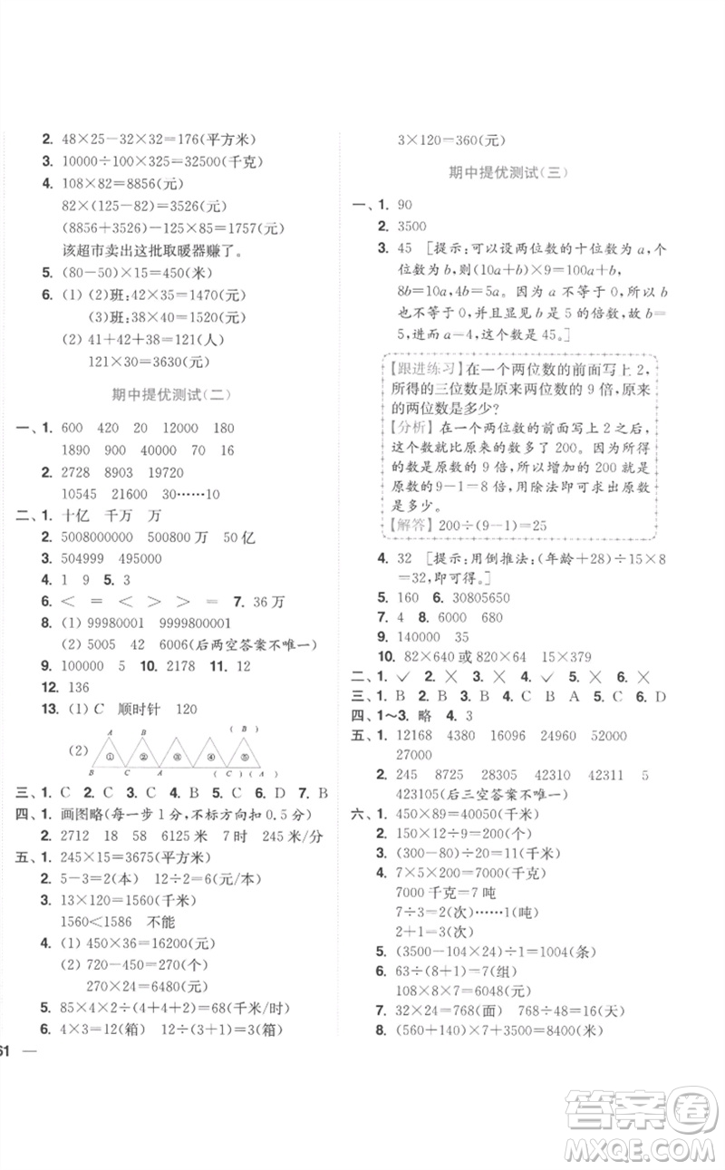 東南大學(xué)出版社2023小題狂做全程測(cè)評(píng)卷四年級(jí)數(shù)學(xué)下冊(cè)蘇教版參考答案