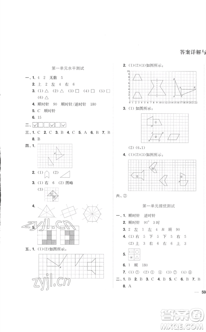 東南大學(xué)出版社2023小題狂做全程測(cè)評(píng)卷四年級(jí)數(shù)學(xué)下冊(cè)蘇教版參考答案