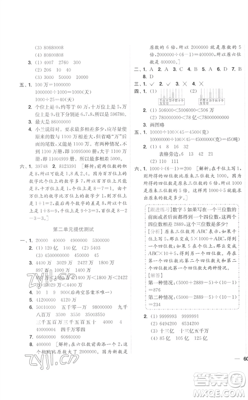 東南大學(xué)出版社2023小題狂做全程測(cè)評(píng)卷四年級(jí)數(shù)學(xué)下冊(cè)蘇教版參考答案