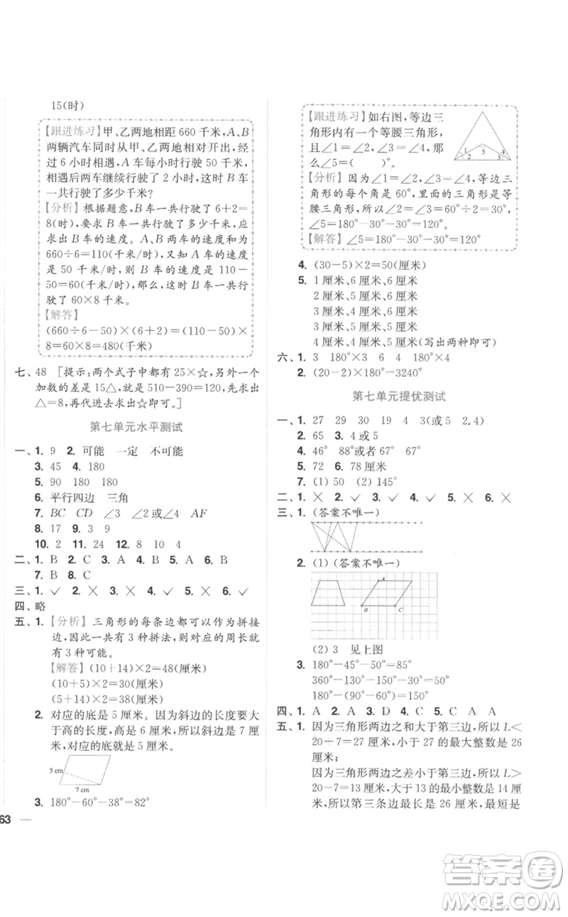 東南大學(xué)出版社2023小題狂做全程測(cè)評(píng)卷四年級(jí)數(shù)學(xué)下冊(cè)蘇教版參考答案