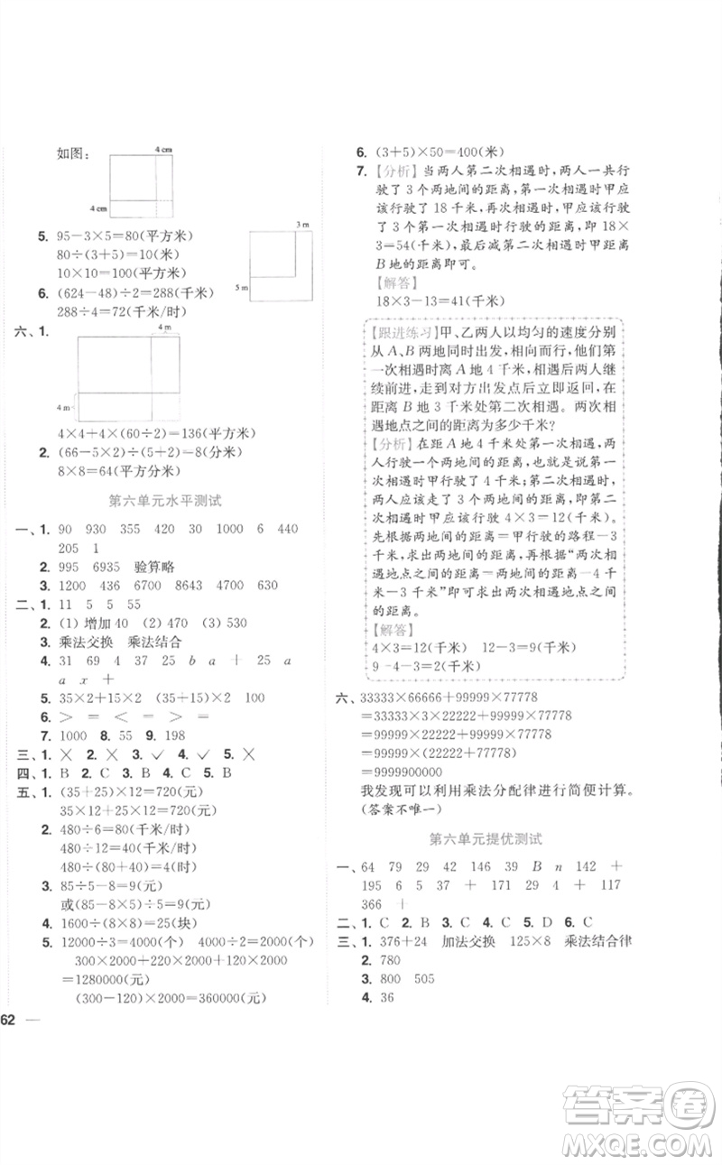 東南大學(xué)出版社2023小題狂做全程測(cè)評(píng)卷四年級(jí)數(shù)學(xué)下冊(cè)蘇教版參考答案