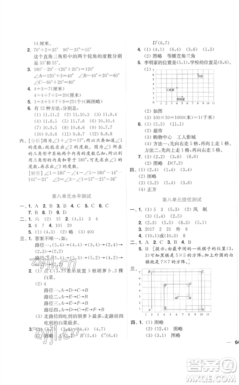 東南大學(xué)出版社2023小題狂做全程測(cè)評(píng)卷四年級(jí)數(shù)學(xué)下冊(cè)蘇教版參考答案