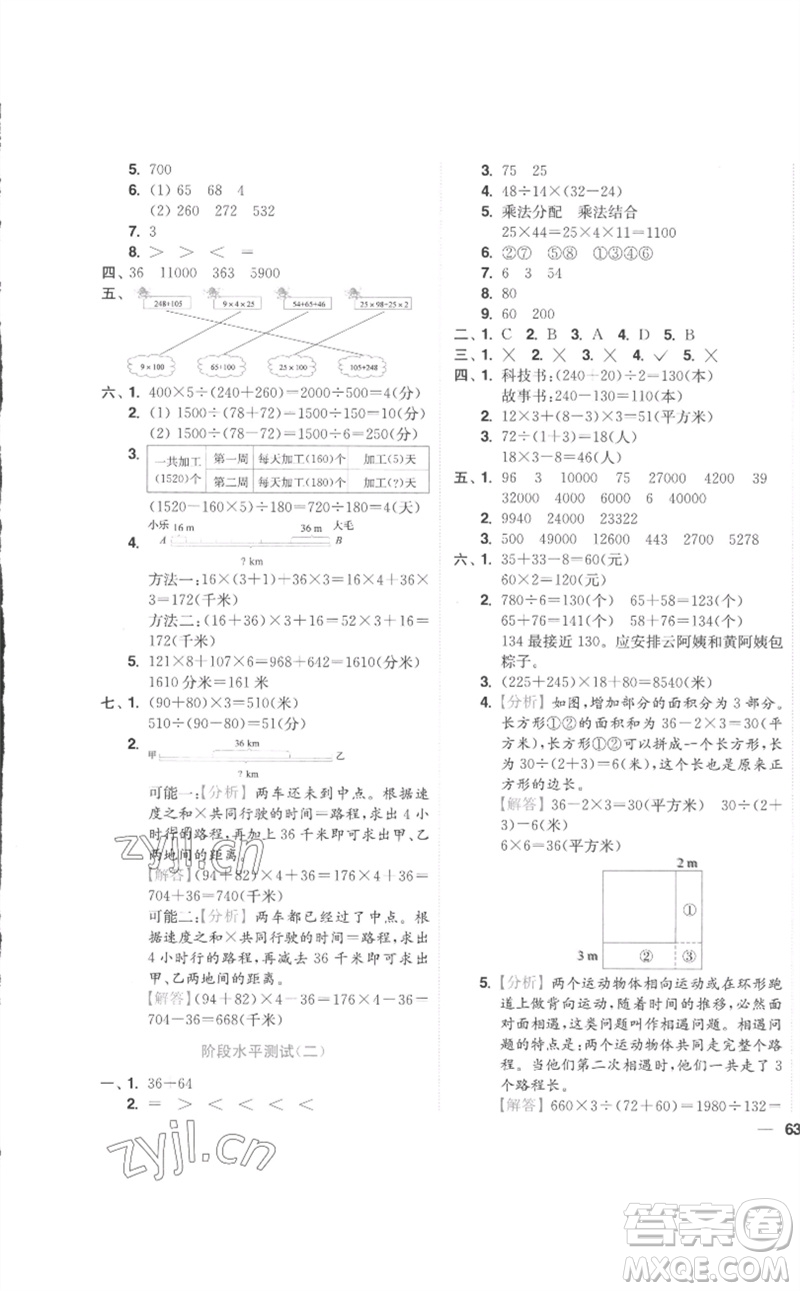 東南大學(xué)出版社2023小題狂做全程測(cè)評(píng)卷四年級(jí)數(shù)學(xué)下冊(cè)蘇教版參考答案