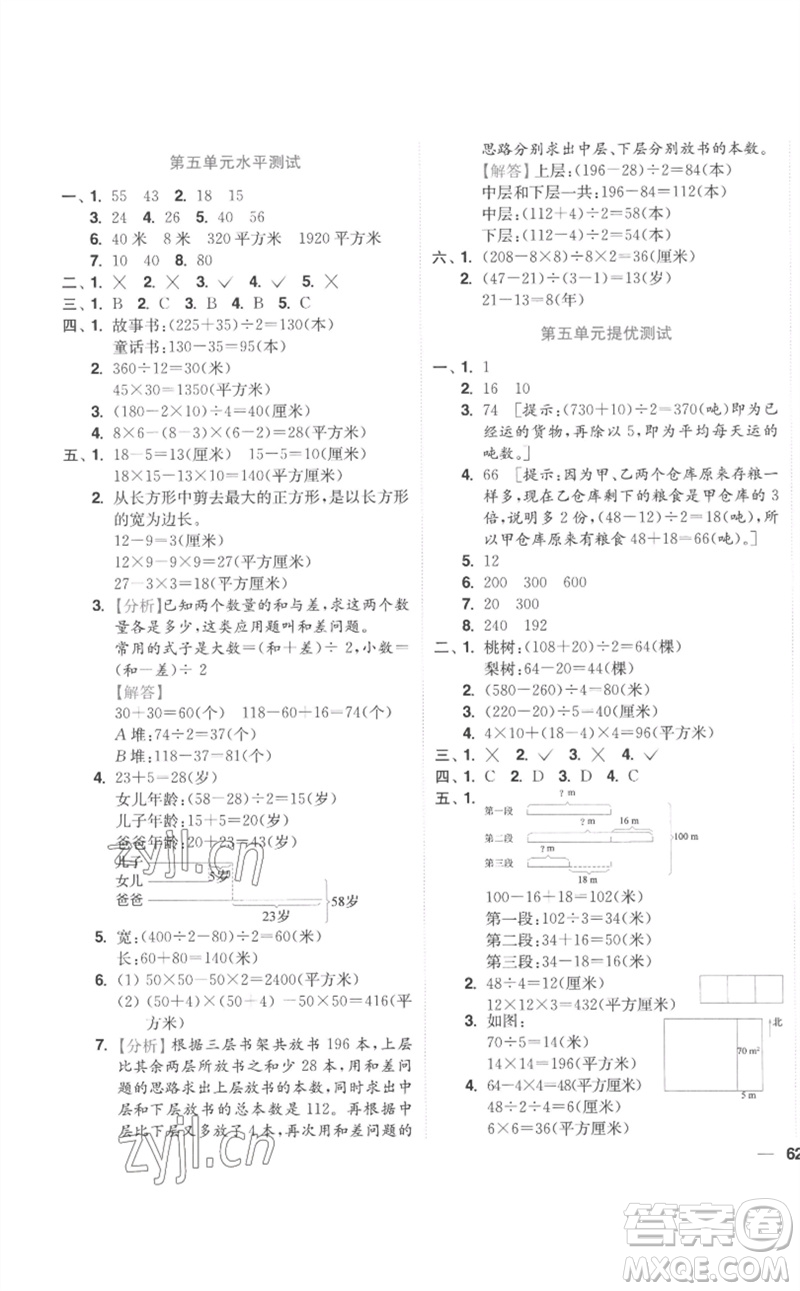 東南大學(xué)出版社2023小題狂做全程測(cè)評(píng)卷四年級(jí)數(shù)學(xué)下冊(cè)蘇教版參考答案