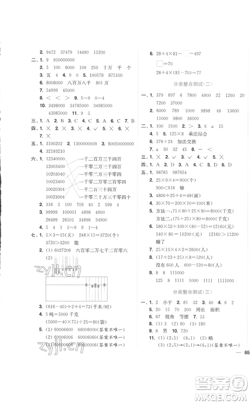 東南大學(xué)出版社2023小題狂做全程測(cè)評(píng)卷四年級(jí)數(shù)學(xué)下冊(cè)蘇教版參考答案