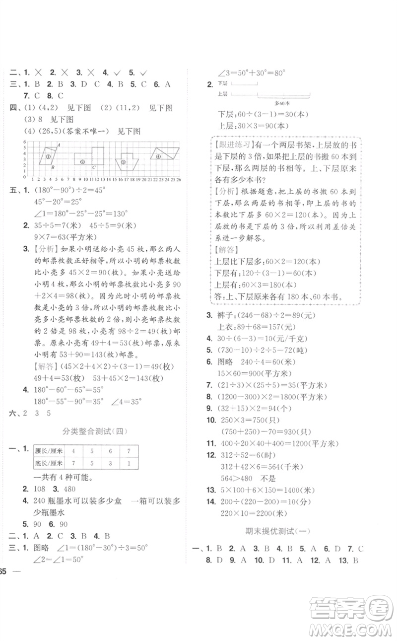 東南大學(xué)出版社2023小題狂做全程測(cè)評(píng)卷四年級(jí)數(shù)學(xué)下冊(cè)蘇教版參考答案