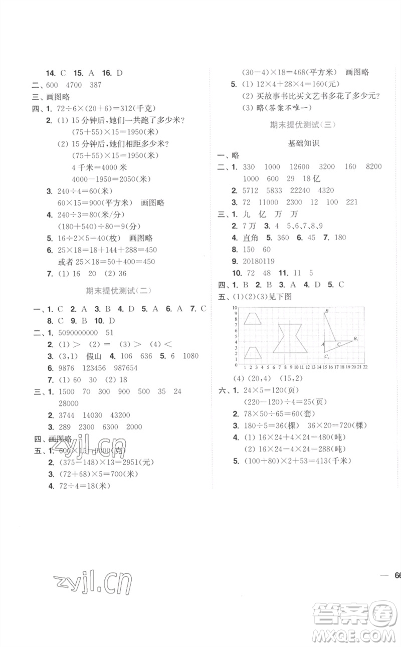 東南大學(xué)出版社2023小題狂做全程測(cè)評(píng)卷四年級(jí)數(shù)學(xué)下冊(cè)蘇教版參考答案