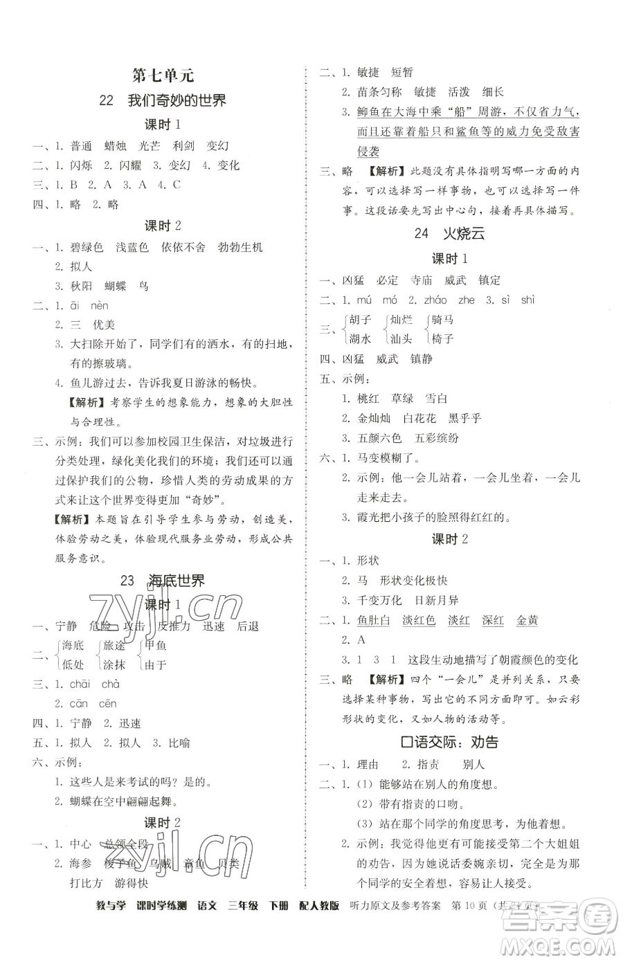 安徽人民出版社2023教與學課時學練測三年級下冊語文人教版參考答案