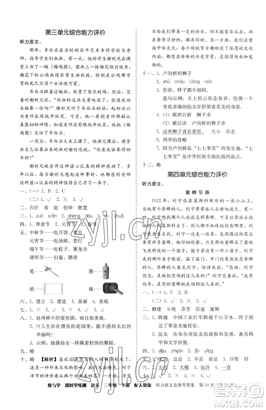 安徽人民出版社2023教與學課時學練測三年級下冊語文人教版參考答案