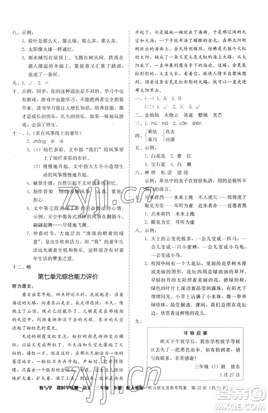 安徽人民出版社2023教與學課時學練測三年級下冊語文人教版參考答案