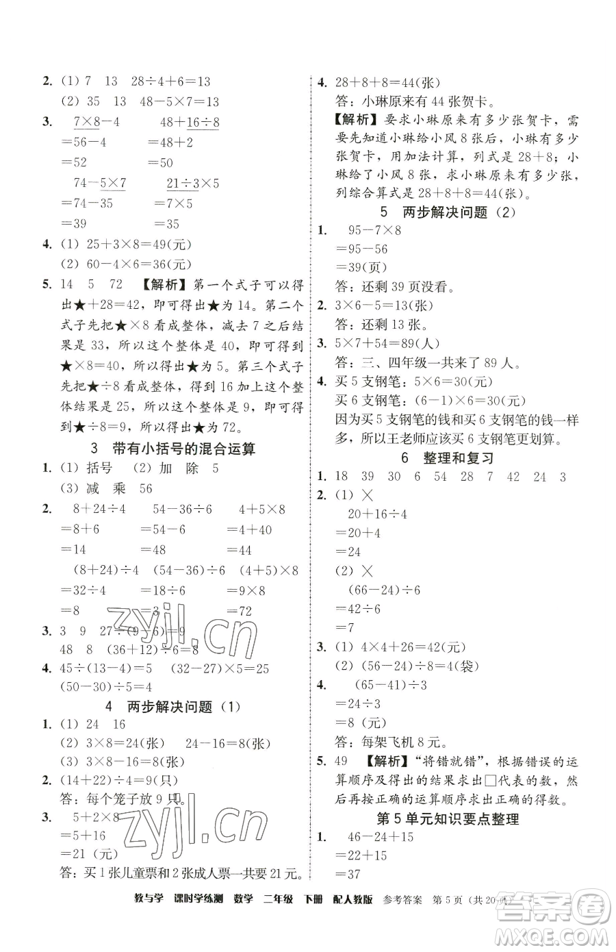 安徽人民出版社2023教與學(xué)課時(shí)學(xué)練測二年級(jí)下冊(cè)數(shù)學(xué)人教版參考答案