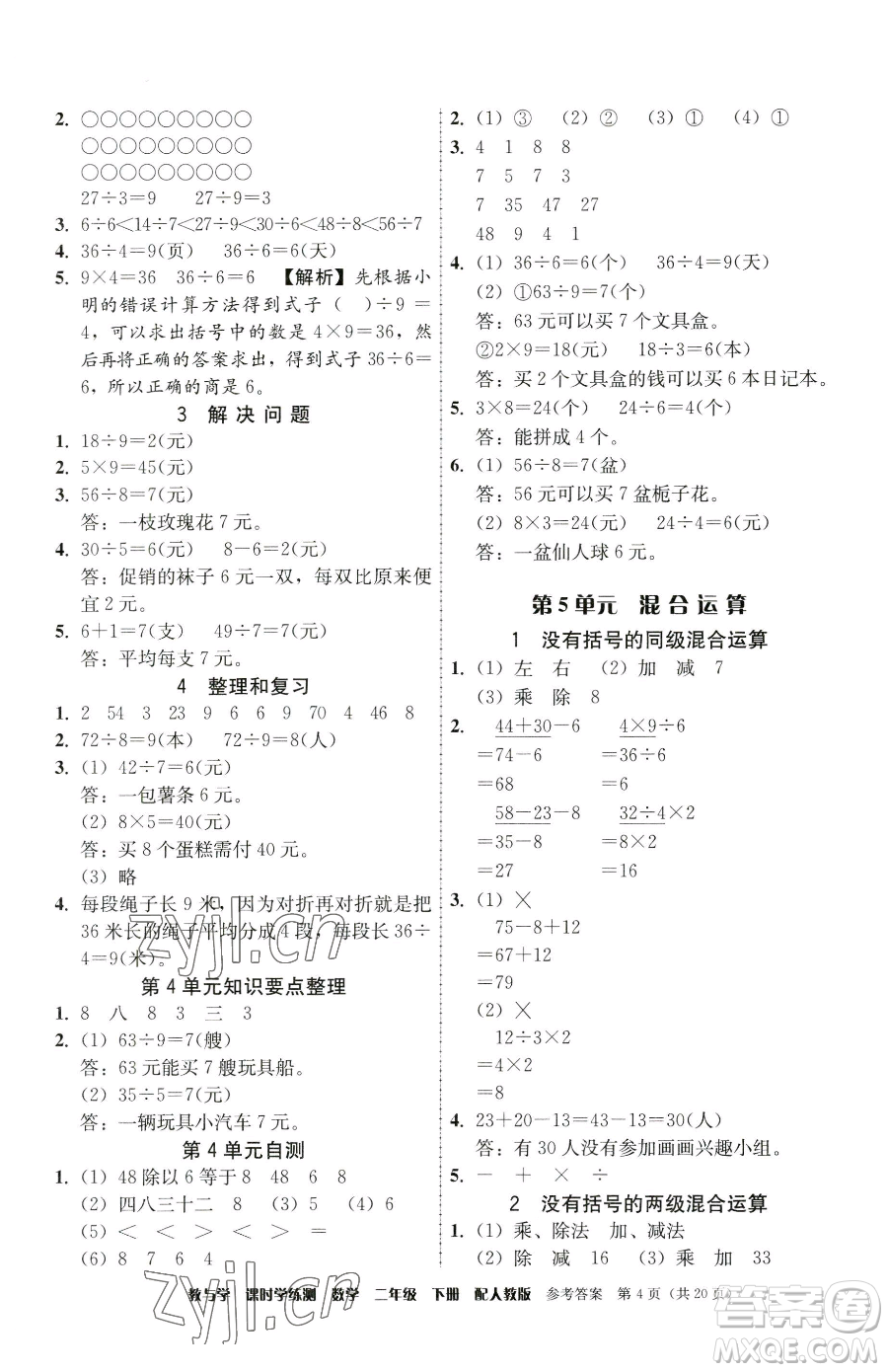 安徽人民出版社2023教與學(xué)課時(shí)學(xué)練測二年級(jí)下冊(cè)數(shù)學(xué)人教版參考答案