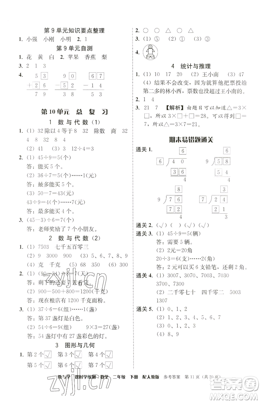 安徽人民出版社2023教與學(xué)課時(shí)學(xué)練測二年級(jí)下冊(cè)數(shù)學(xué)人教版參考答案