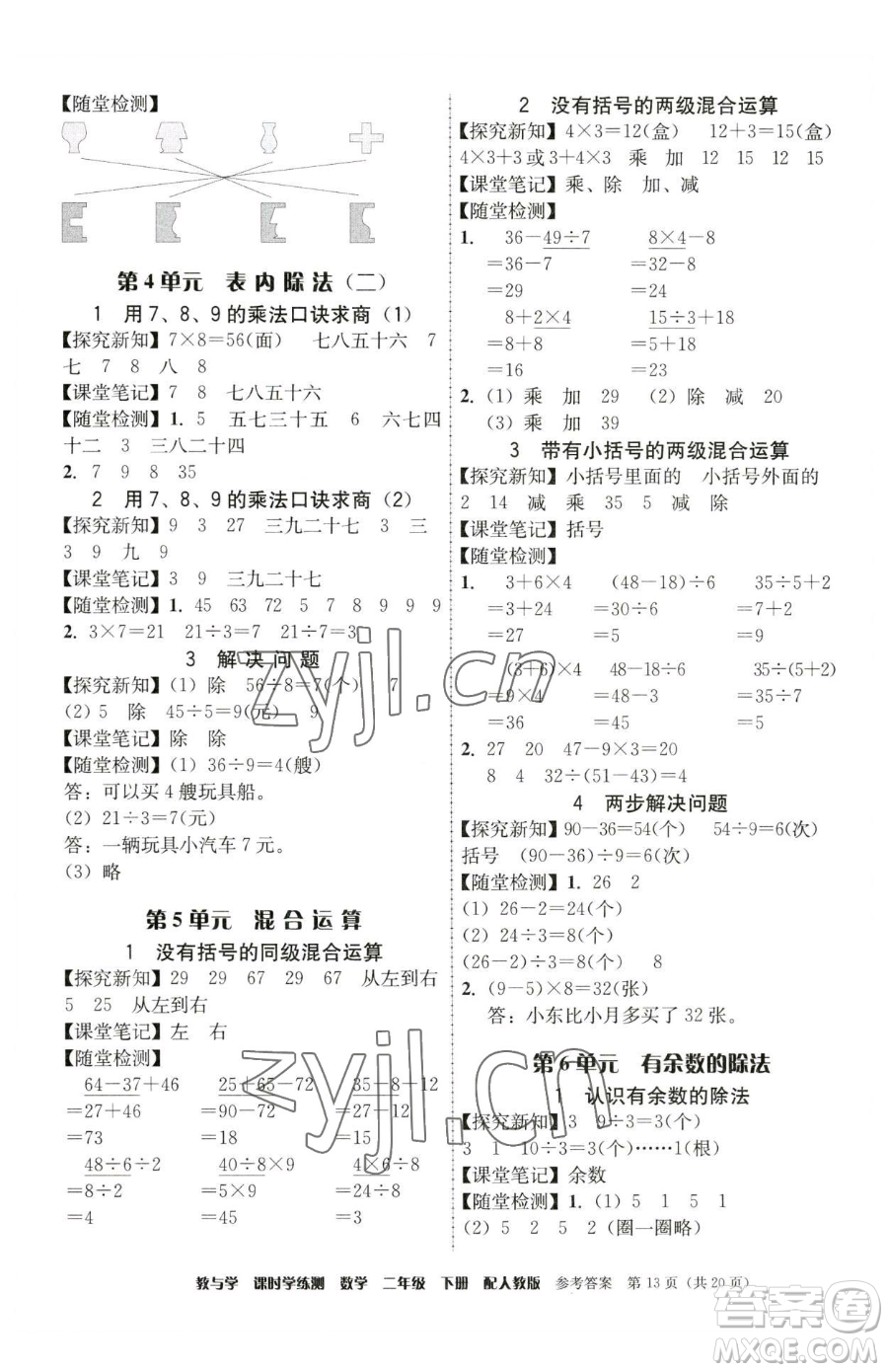 安徽人民出版社2023教與學(xué)課時(shí)學(xué)練測二年級(jí)下冊(cè)數(shù)學(xué)人教版參考答案