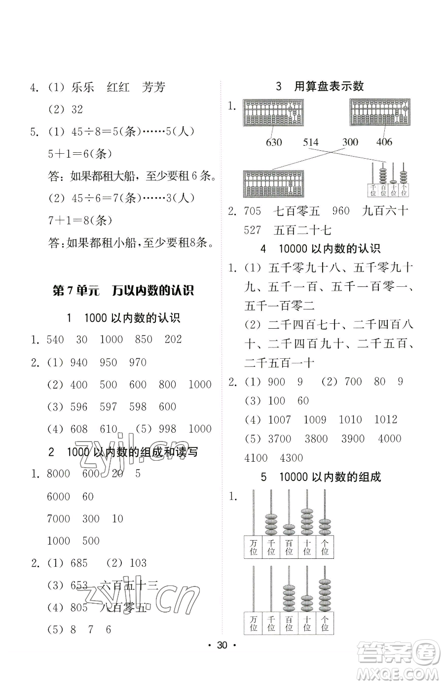 安徽人民出版社2023教與學(xué)課時(shí)學(xué)練測二年級(jí)下冊(cè)數(shù)學(xué)人教版參考答案